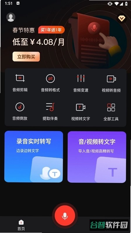 录音机极清截图2