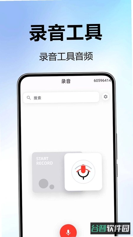 录音机极清截图4