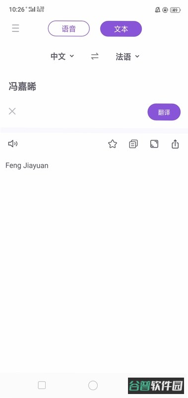 法语翻译通截图2