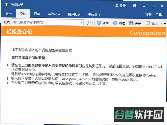 法语翻译通截图5