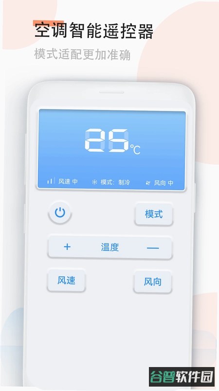 万能遥控空调截图2