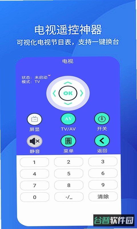 万能遥控空调截图4
