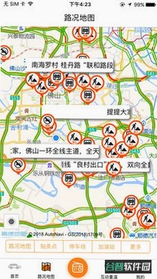 骋光畅驾截图3
