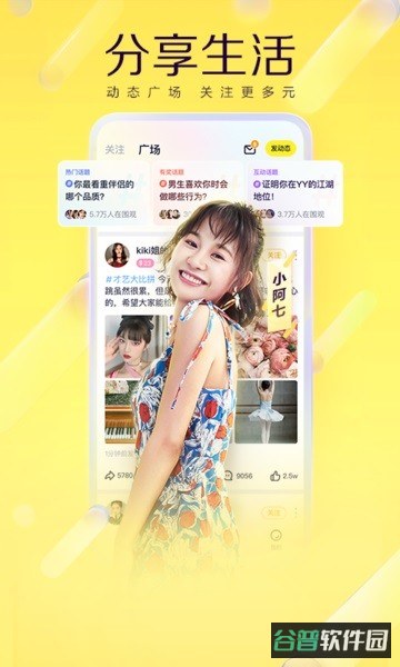 手机yy语音