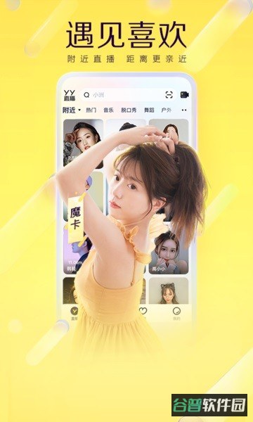 手机yy语音截图2