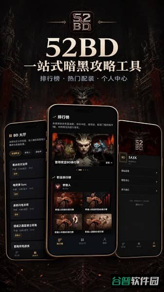 52bd暗黑破坏神截图2