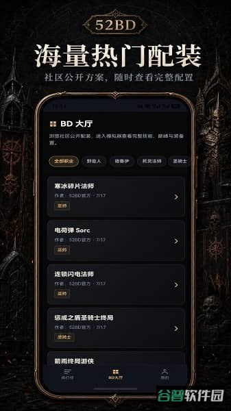52bd暗黑破坏神截图3
