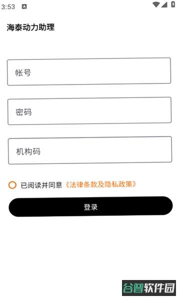 海泰动力助理截图2