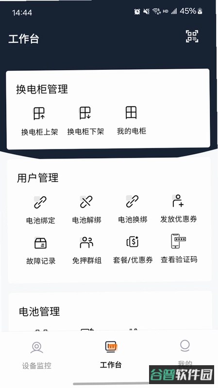 海泰动力助理截图3