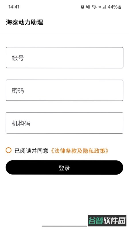 海泰动力助理截图5