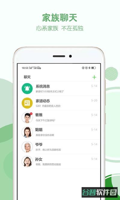 家谱截图3