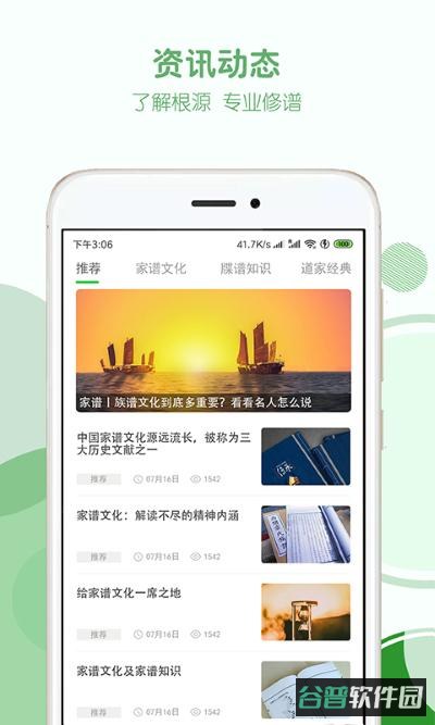 家谱截图4
