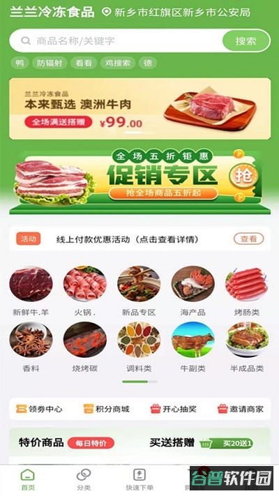 兰兰冷冻食品