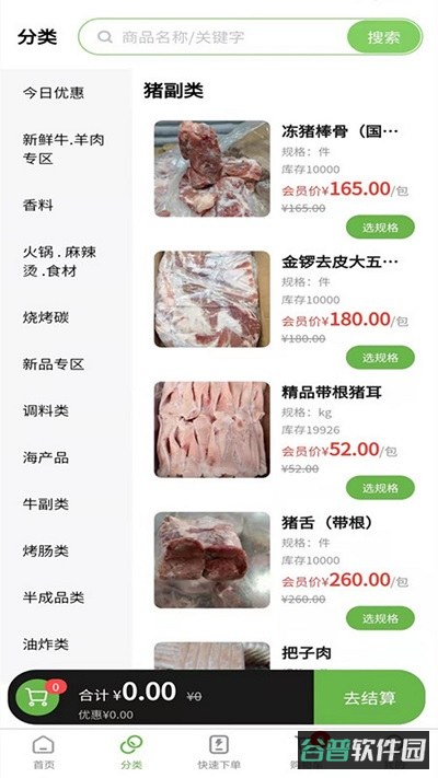 兰兰冷冻食品截图2