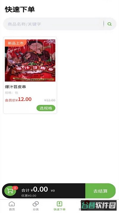 兰兰冷冻食品截图3