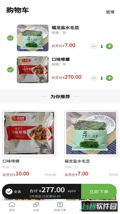 兰兰冷冻食品截图4