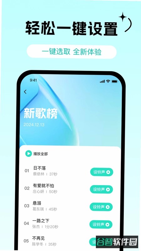 悦耳免费铃声截图3