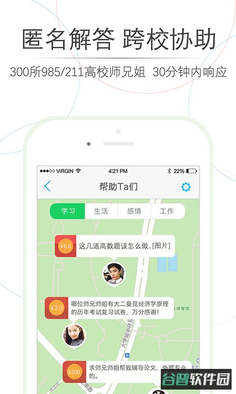 师兄帮帮截图3