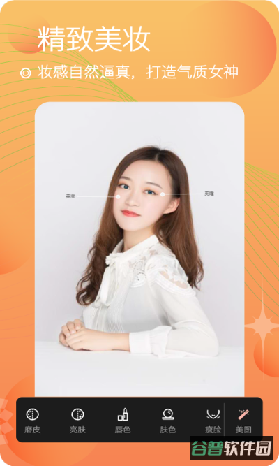自美颜