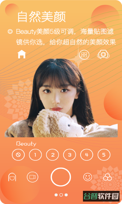 自美颜截图4