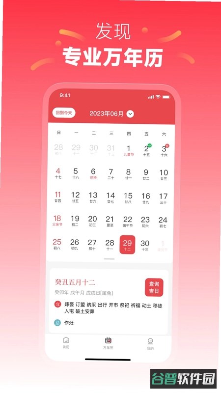 大字看黄历什么软件好截图2
