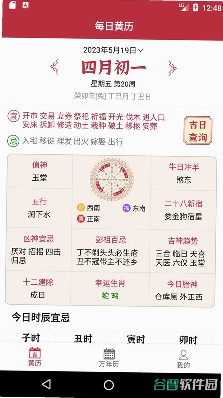 大字看黄历什么软件好截图3