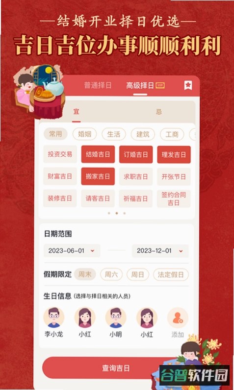 大字看黄历什么软件好截图5