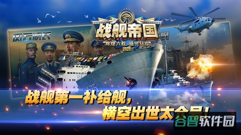 战舰帝国