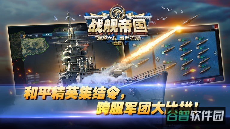 战舰帝国截图3