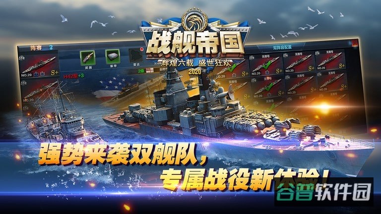 战舰帝国截图4