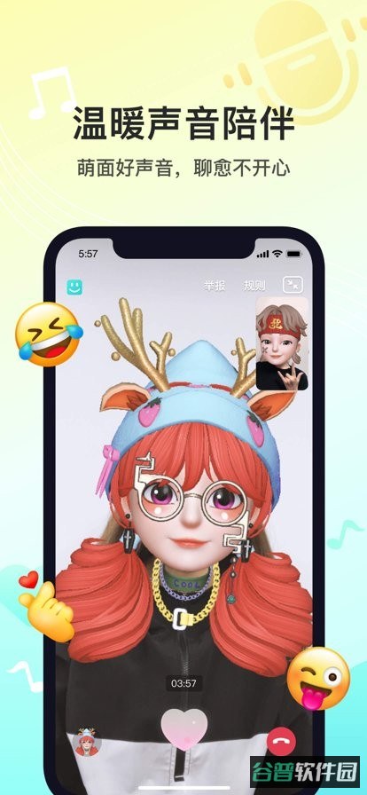soul聊天软件截图2