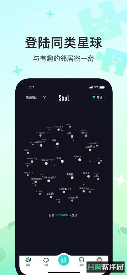 soul聊天软件截图4