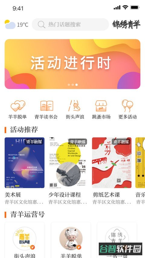 锦绣青羊