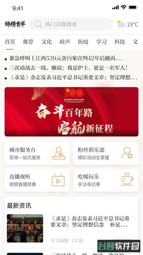 锦绣青羊截图2