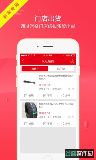 枫车商家
