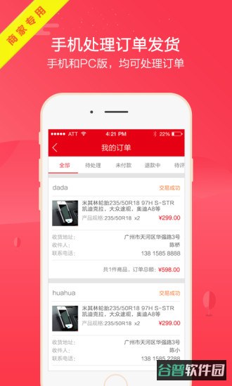 枫车商家截图2