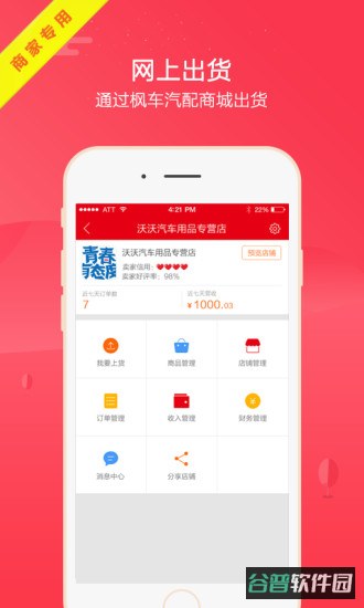 枫车商家截图4