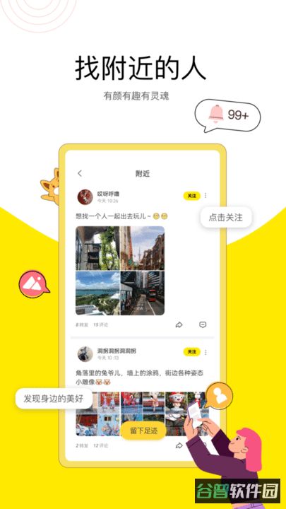搜狐狐友截图2
