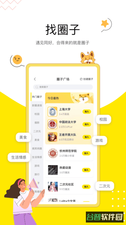 搜狐狐友截图3