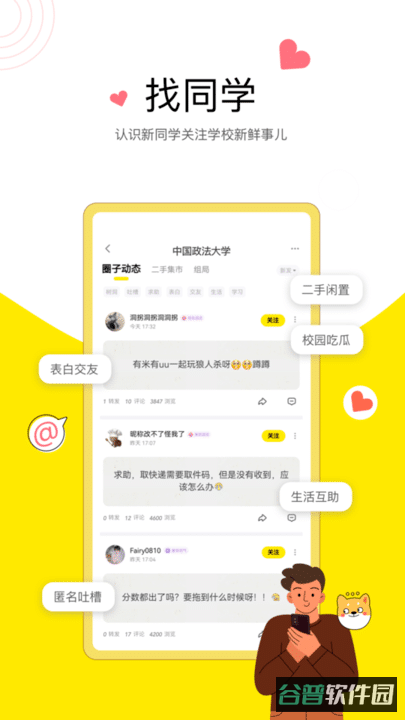搜狐狐友截图4