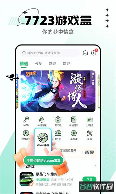 游戏盒截图5