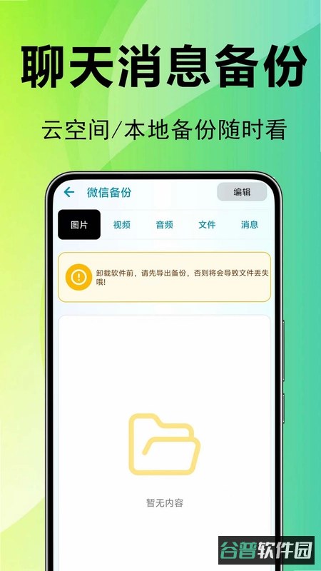 微恢复聊天记录