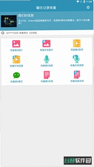 微恢复聊天记录截图3