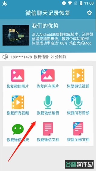 微恢复聊天记录截图4