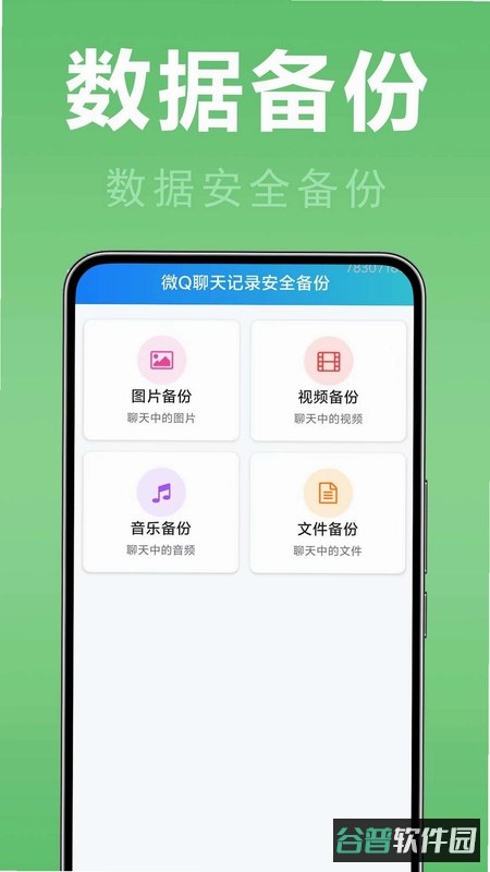 微恢复聊天记录截图5