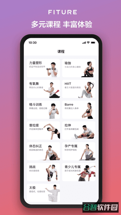 fiture智能健身镜