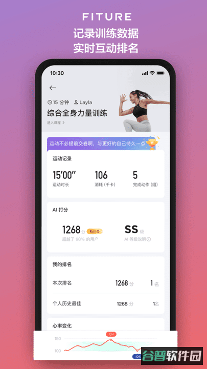 fiture智能健身镜截图2