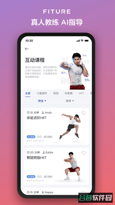 fiture智能健身镜截图3