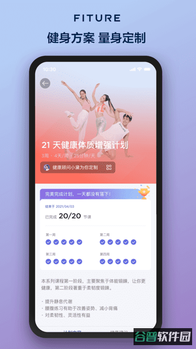 fiture智能健身镜截图4
