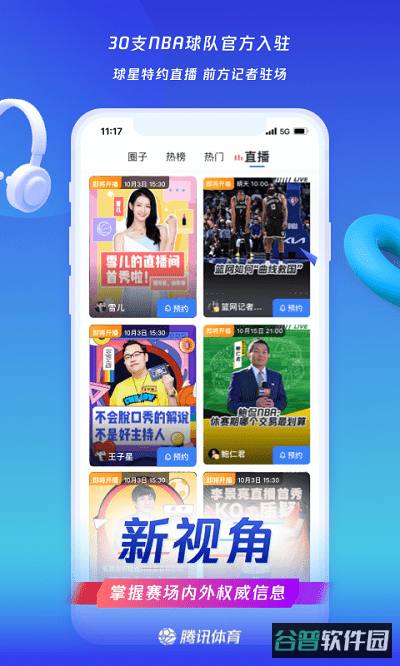 腾讯体育旧版本截图3